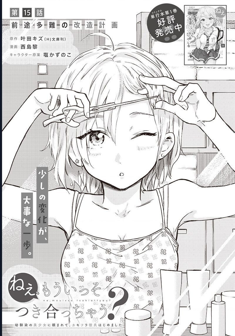 Nee, mou isso tsukiacchau? osananajimi no bishoujo ni tanomarete, camo kareshi hajimemashita - Chapter 15 - Page 3