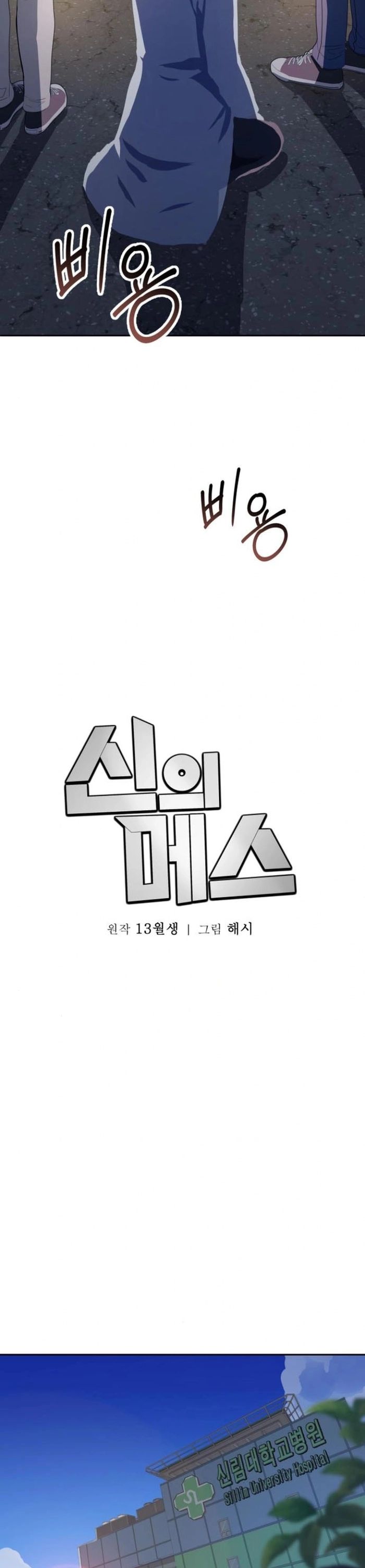 Sứ Mệnh Thần Y - Chapter 13 - Page 13