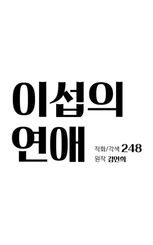 Tình Yêu Của Ik Seob Chapter 71 - Trang 4