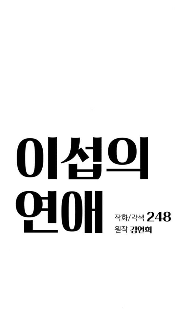 Tình Yêu Của Ik Seob Chapter 72 - Trang 21