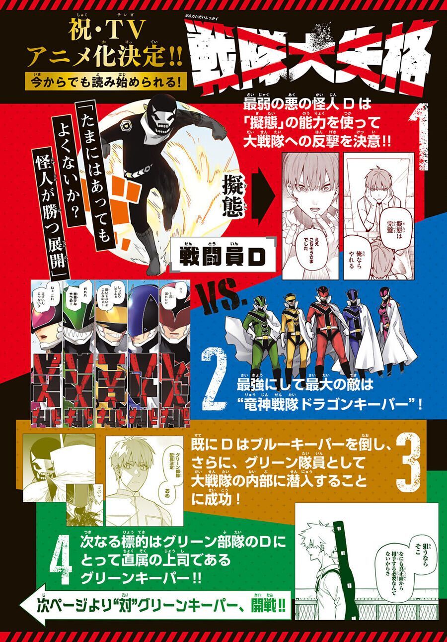 Chiến Đội Đại Thất Cách Chapter 77 - Trang 6