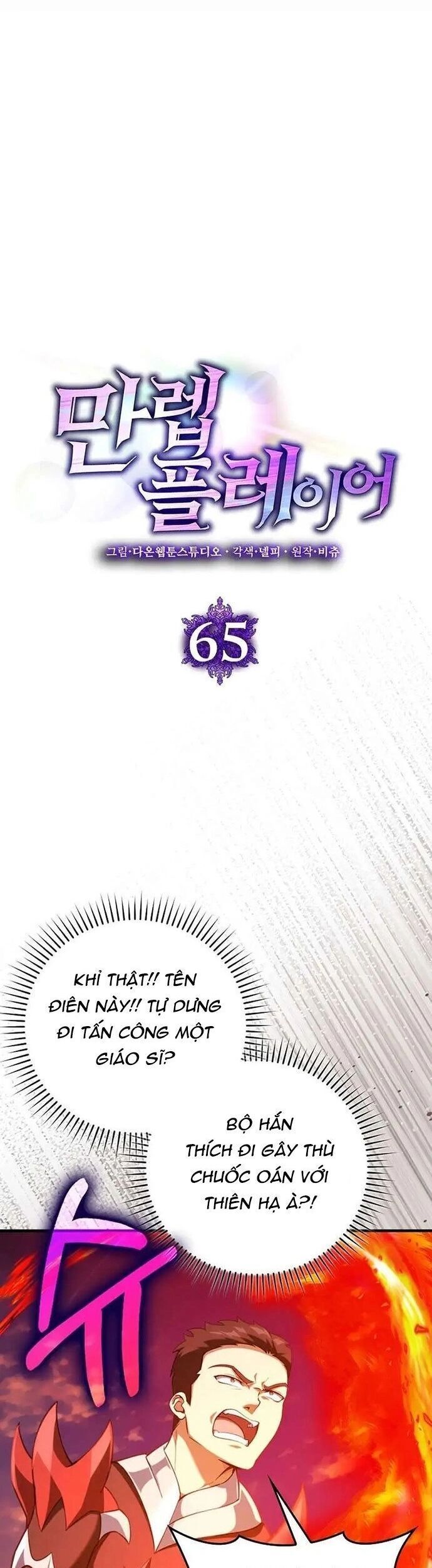 Người Chơi Cấp Tối Đa - Chapter 65 - Page 9