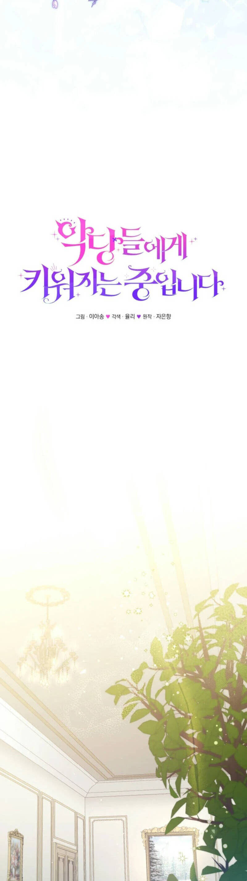 Tôi Đang Được Nuôi Dưỡng Bởi Những Kẻ Phản Diện - Chapter 91 - Page 15