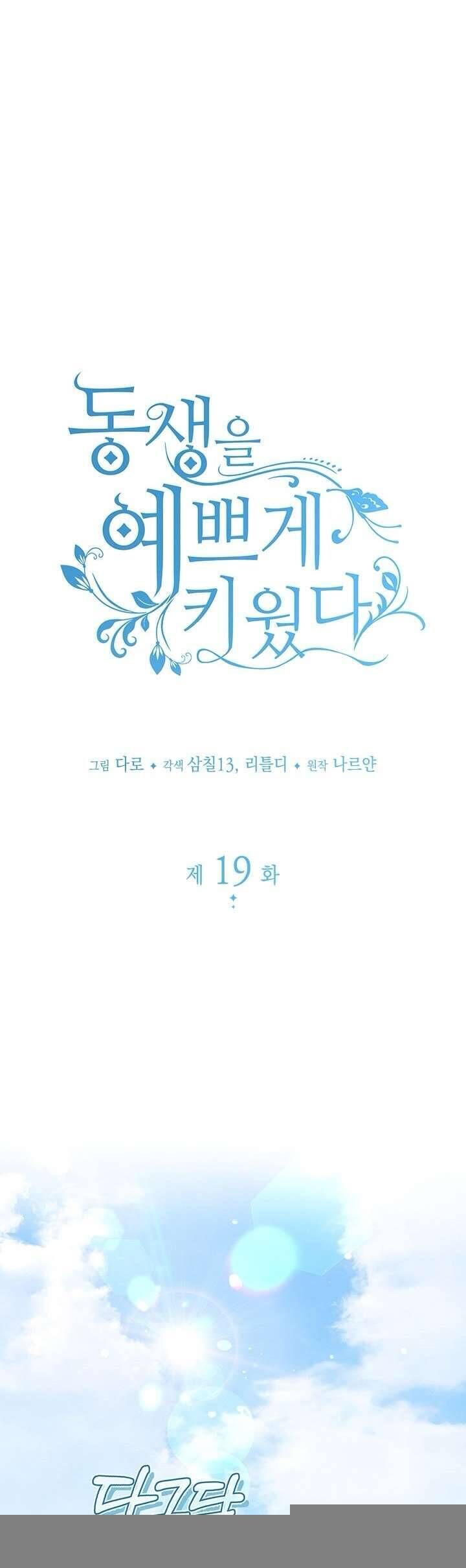 Tôi Đã Nuôi Dạy Em Gái Mình Một Cách Hoàn Hảo - Chapter 19 - Page 6