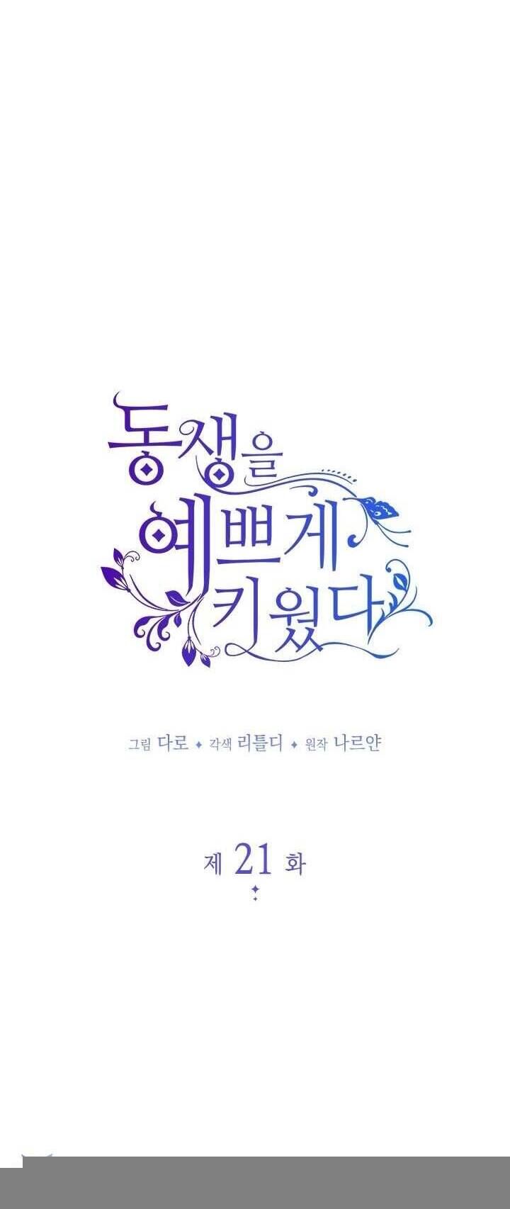 Tôi Đã Nuôi Dạy Em Gái Mình Một Cách Hoàn Hảo - Chapter 21 - Page 22