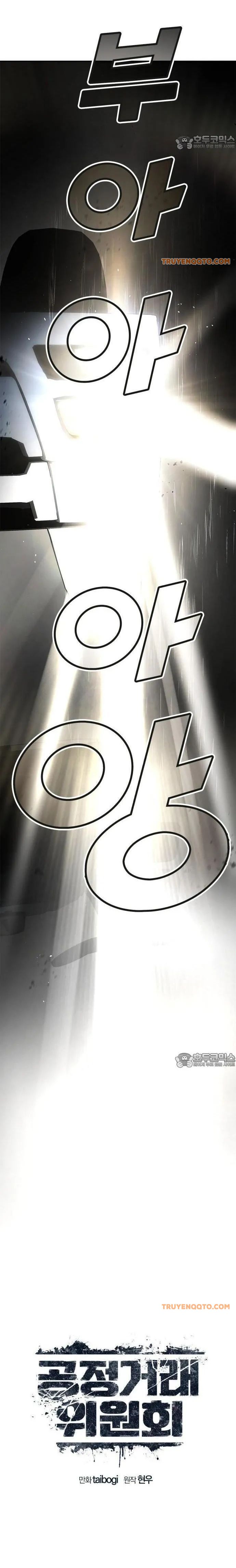 Uỷ Ban Thương Mại Công Bằng - Chapter 1 - Page 4