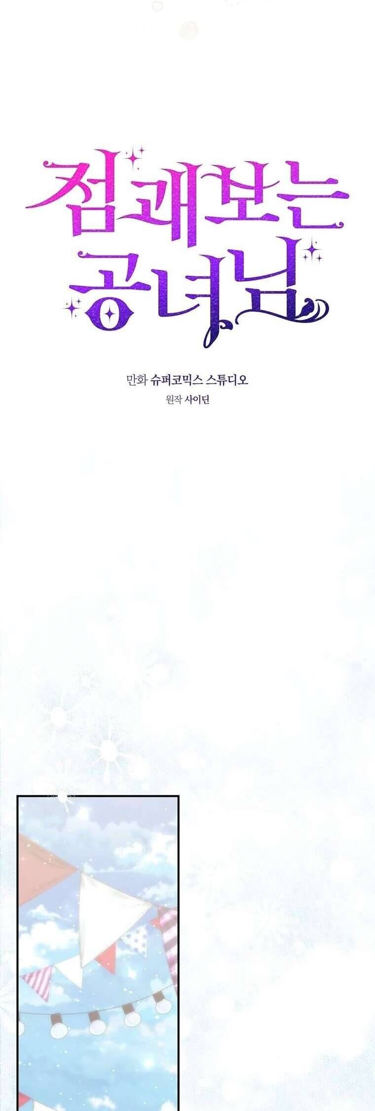 Nàng Công Chúa Tiên Tri - Chapter 97 - Page 9