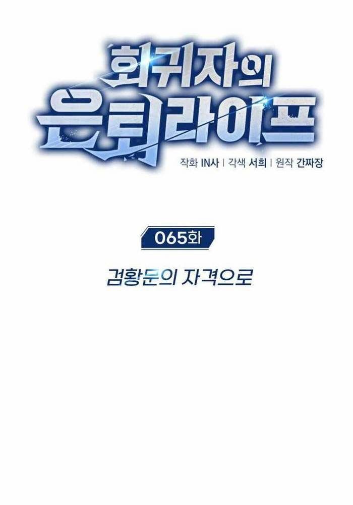 Hồi Quy Giả Về Hưu - Chapter 65 - Page 19