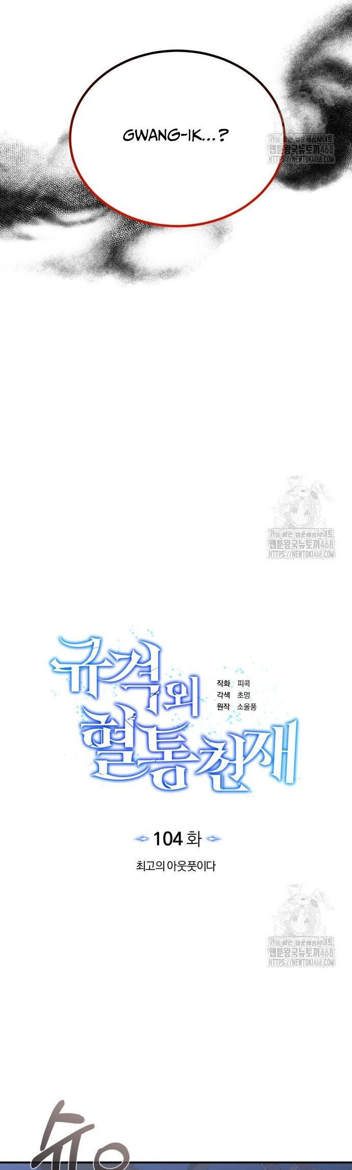 Thiên Tài Của Dòng Dõi Độc Nhất Vô Nhị - Chapter 104 - Page 14