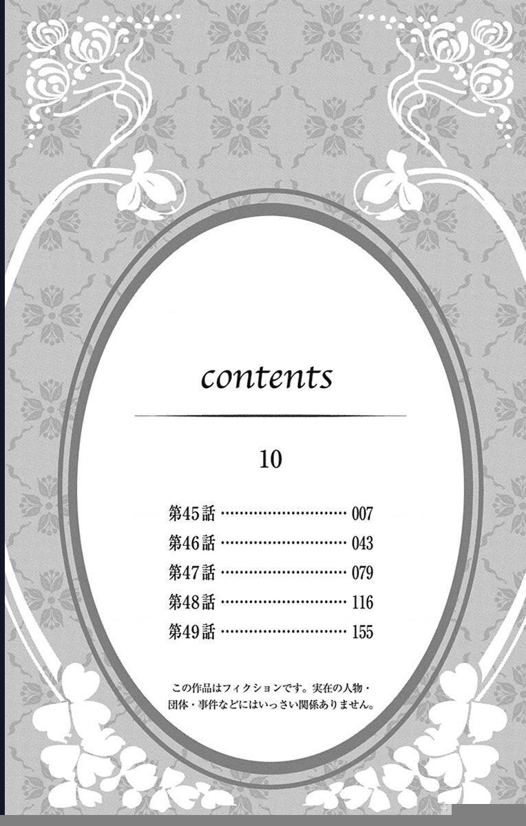 Madame Petit - Chapter 45 - Page 3