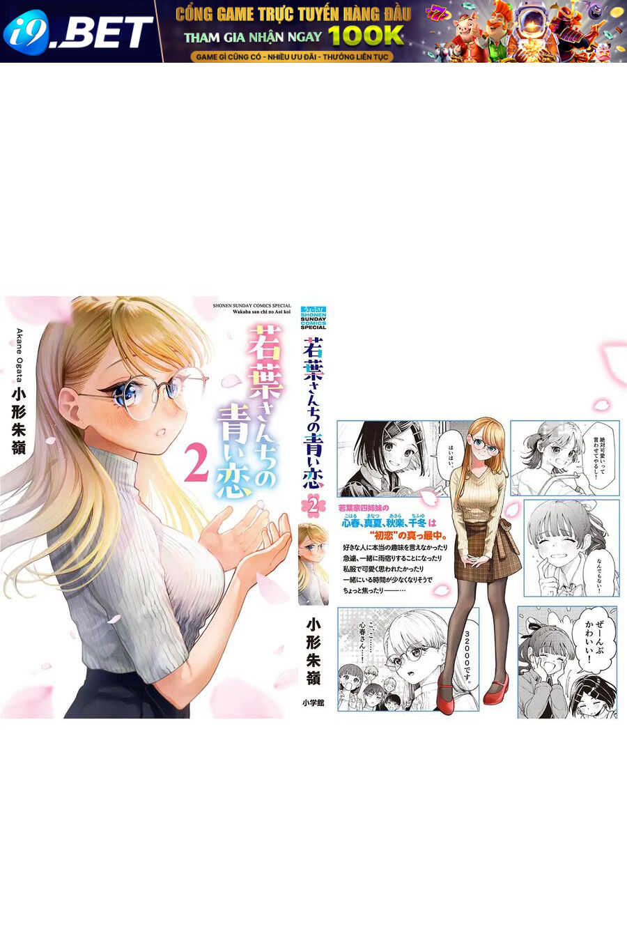 Tình Yêu Màu Lam Nhà Wakaba - Chapter 15.5 - Page 11