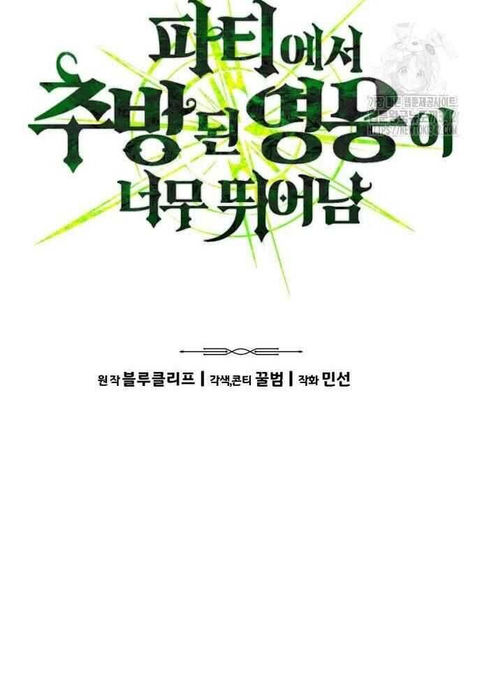 Tuyệt Thế Anh Hùng - Chapter 7 - Page 92