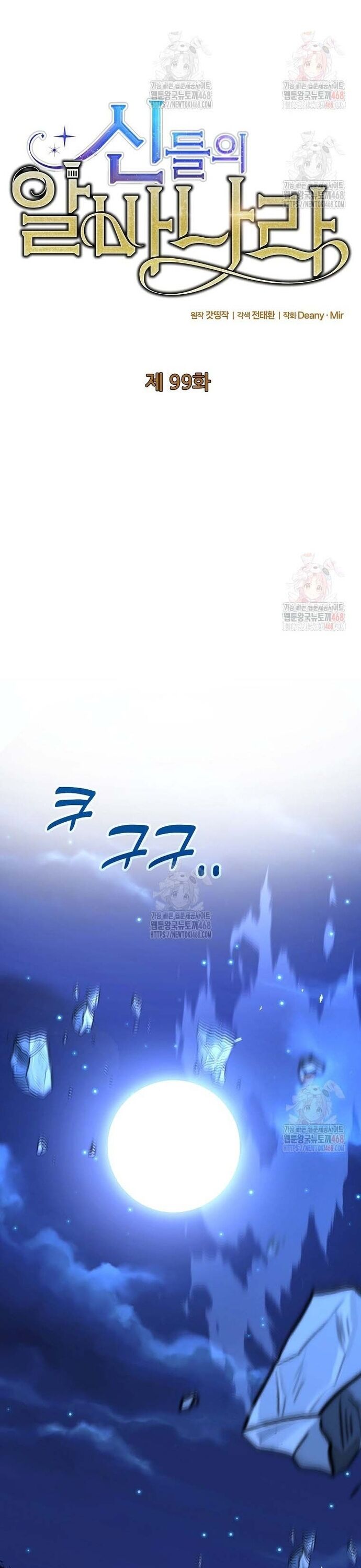 Trở Thành Nhân Viên Cho Các Vị Thần Chapter 99 - Trang 20