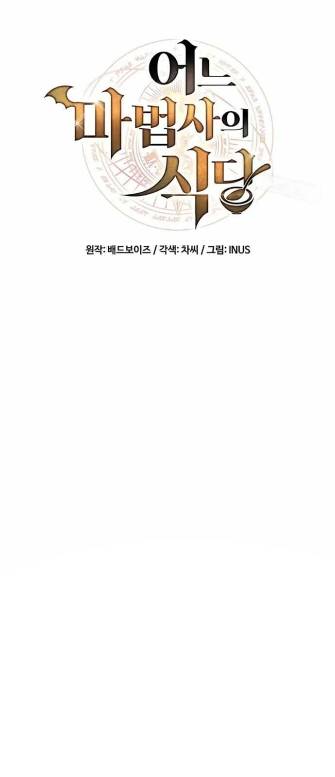 Đại Pháp Sư Mở Nhà Hàng - Chapter 74 - Page 7