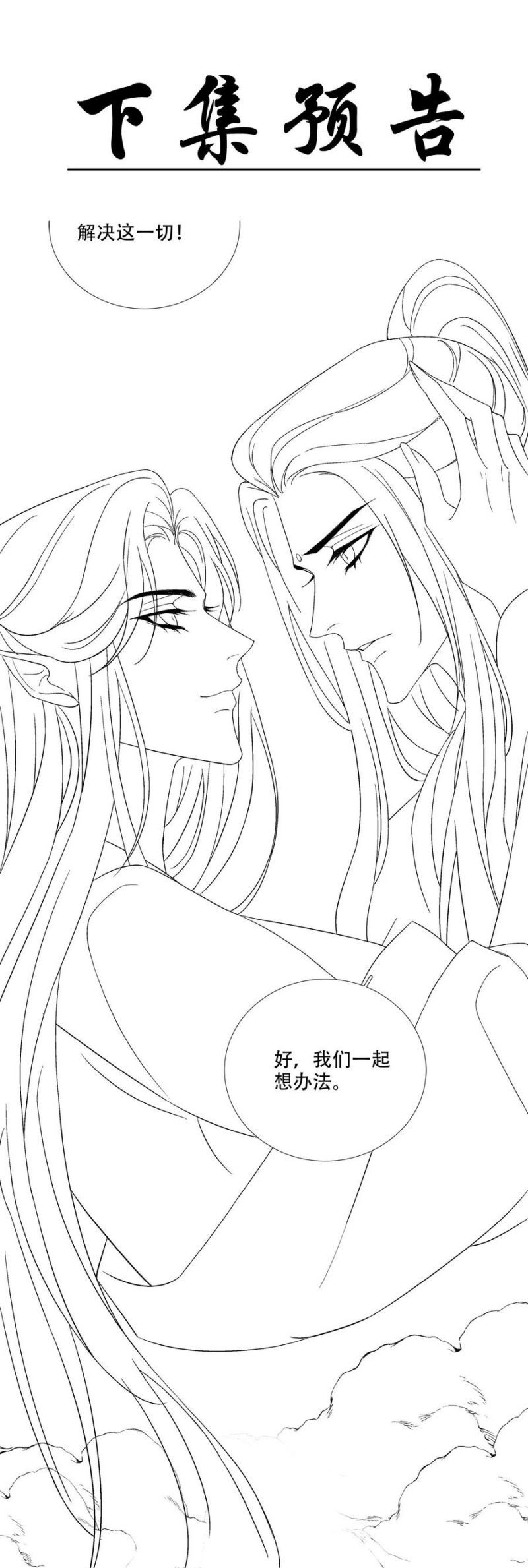 Hắc Hóa Đại Lão Thuần Dưỡng Chỉ Nam - Chapter 176 - Page 33