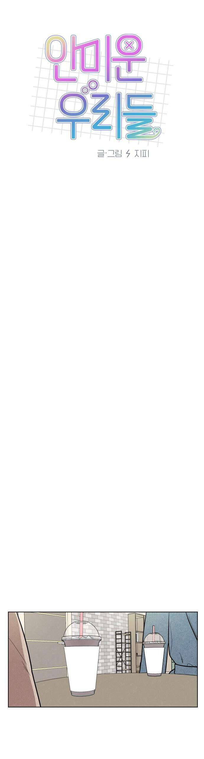 Thật Đáng Thương Cho Chúng Tôi - Chapter 40 - Page 13