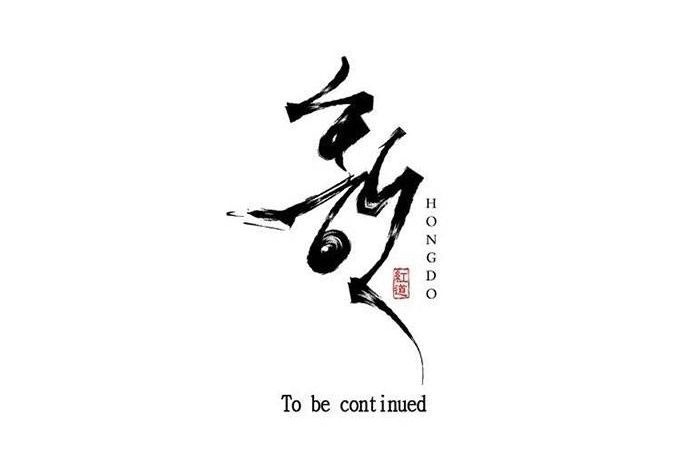 Chú Thuật Đại Đạo - Chapter 21 - Page 13