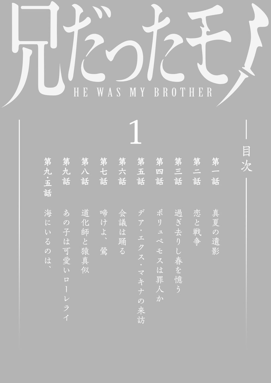 Thứ Đã Từng Là Anh Trai Tôi - Chapter 1 - Page 3