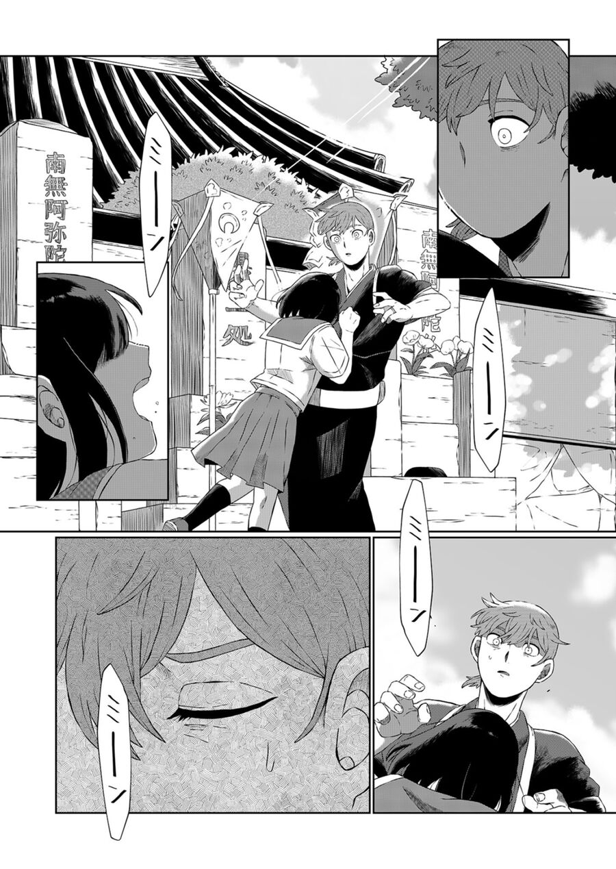 Thứ Đã Từng Là Anh Trai Tôi - Chapter 1 - Page 9