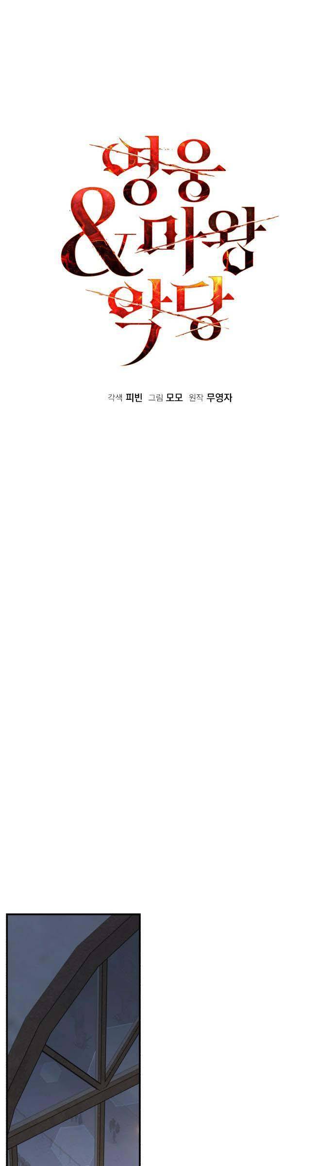 Hero X Demon King X Villain - Chapter 101 - Page 23