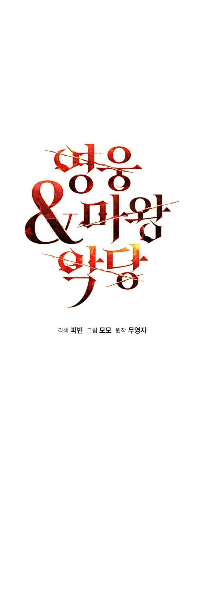 Hero X Demon King X Villain - Chapter 30 - Page 25