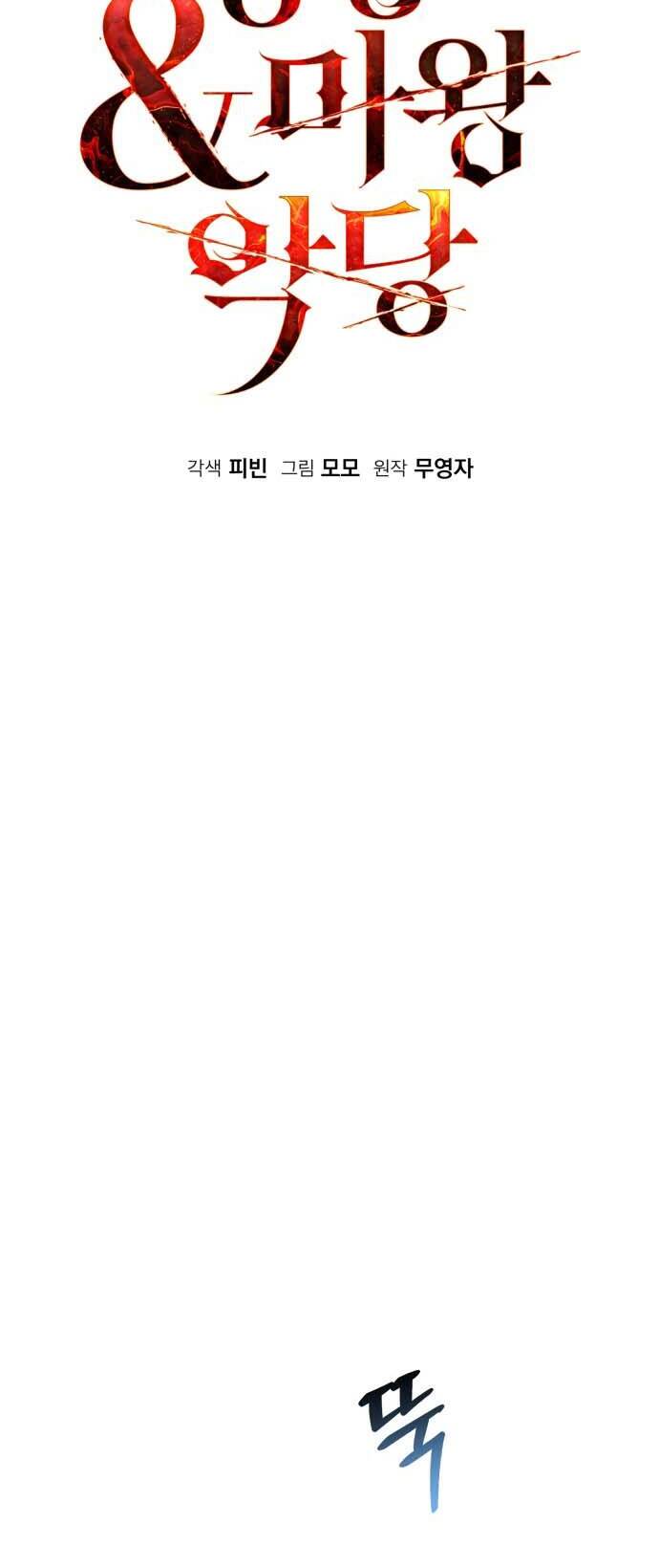 Hero X Demon King X Villain - Chapter 31 - Page 20