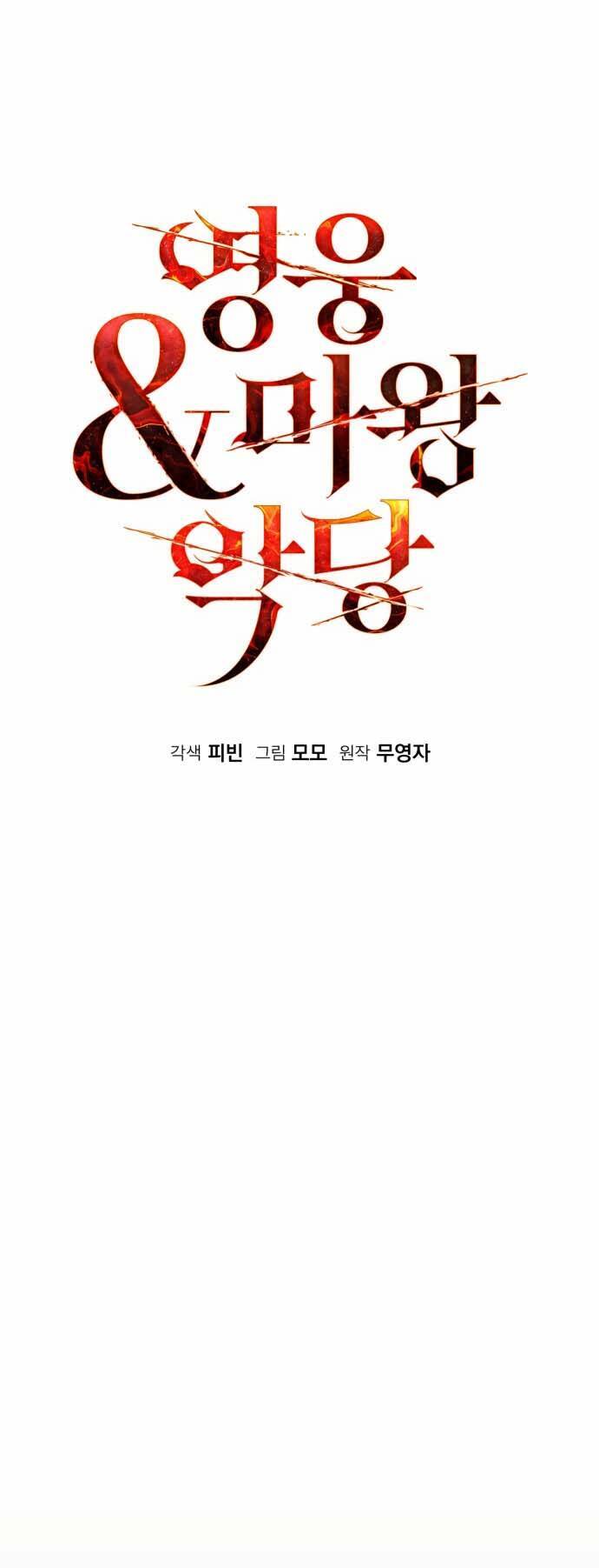 Hero X Demon King X Villain - Chapter 33 - Page 20