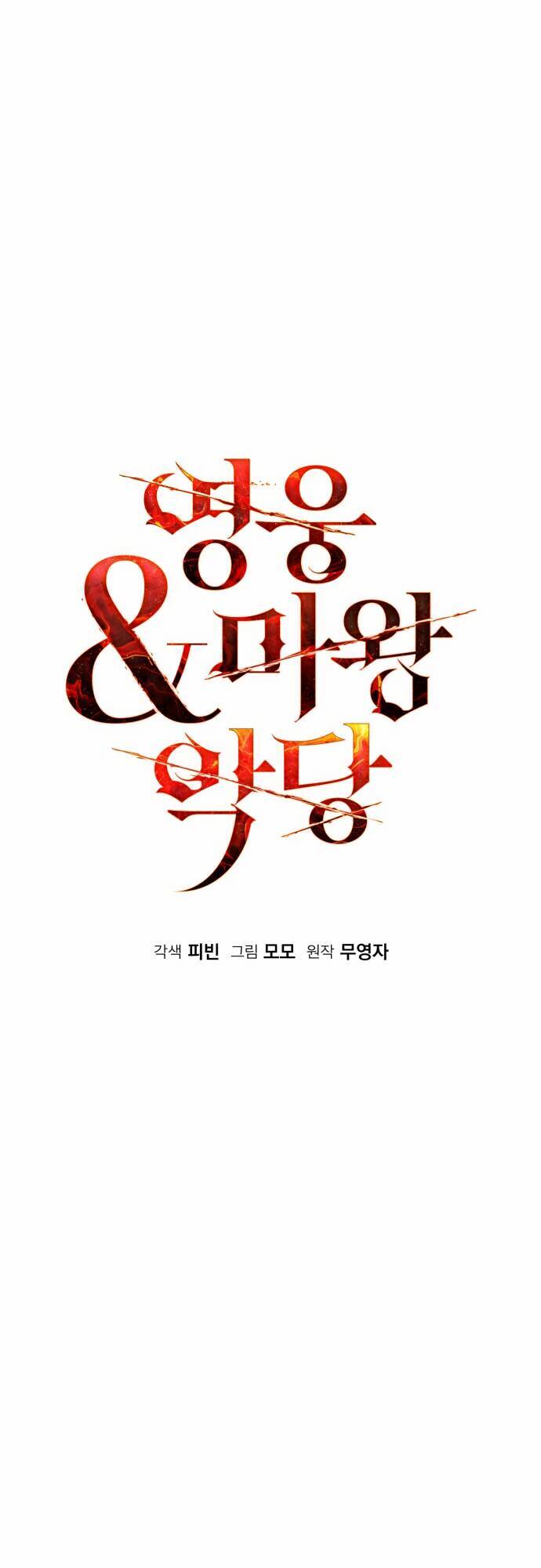 Hero X Demon King X Villain - Chapter 34 - Page 6