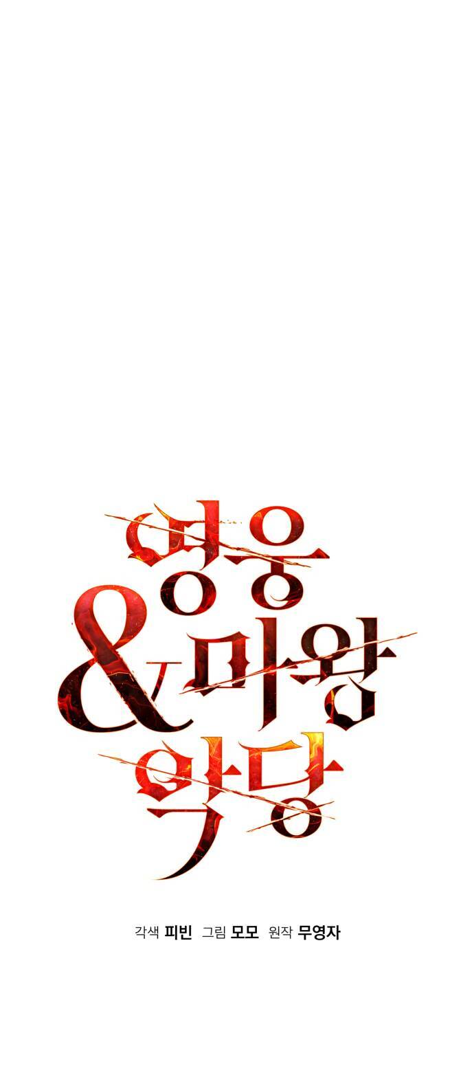 Hero X Demon King X Villain - Chapter 35 - Page 11