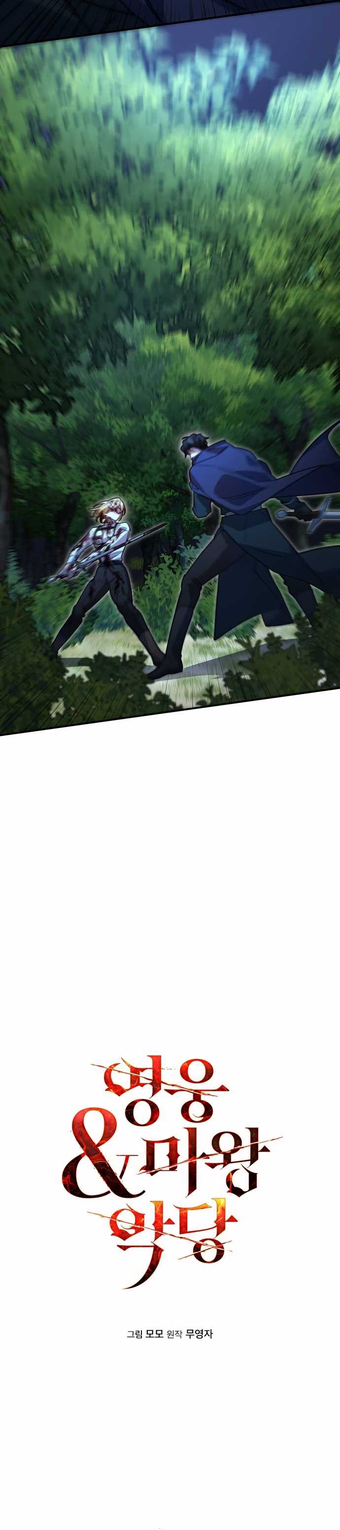 Hero X Demon King X Villain - Chapter 4 - Page 3