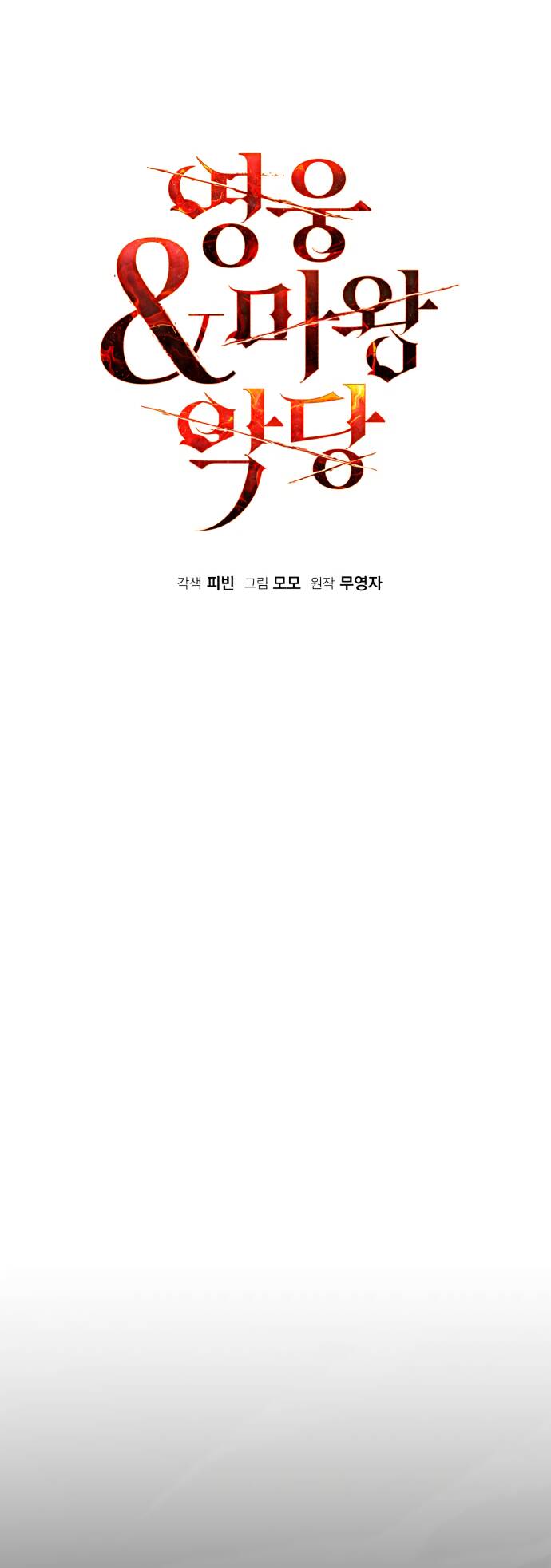 Hero X Demon King X Villain - Chapter 43 - Page 5