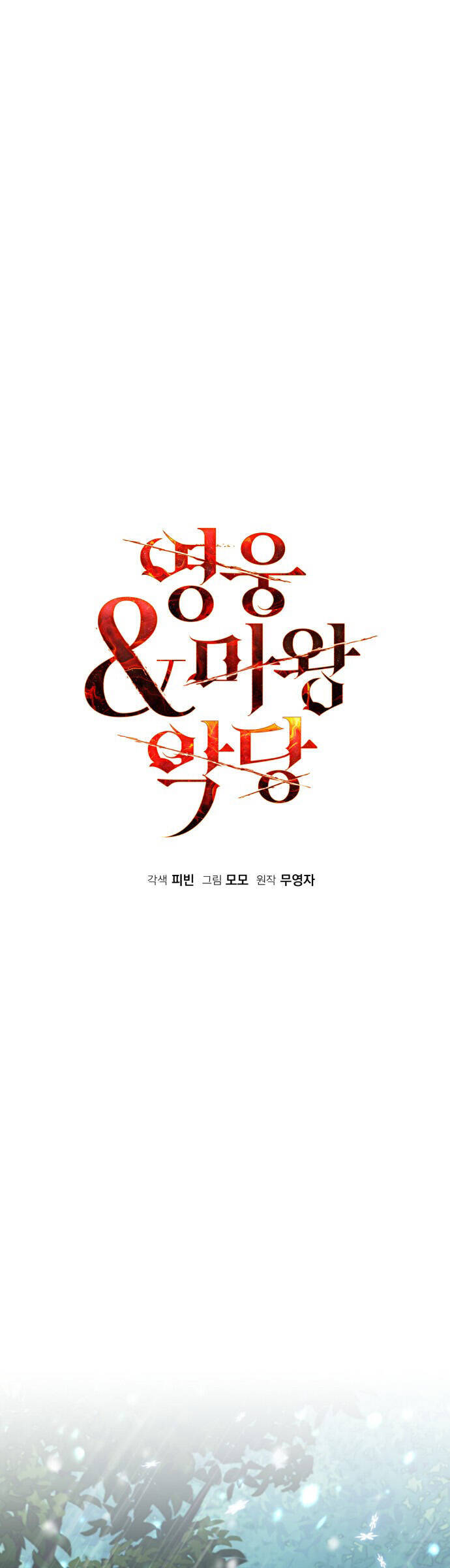 Hero X Demon King X Villain - Chapter 53 - Page 5