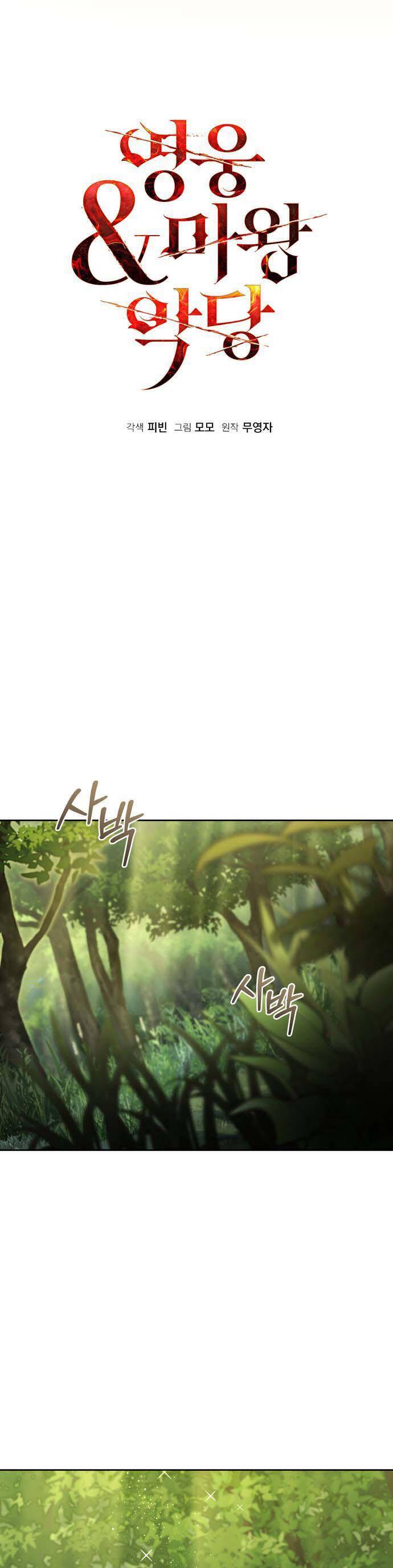 Hero X Demon King X Villain - Chapter 57 - Page 13