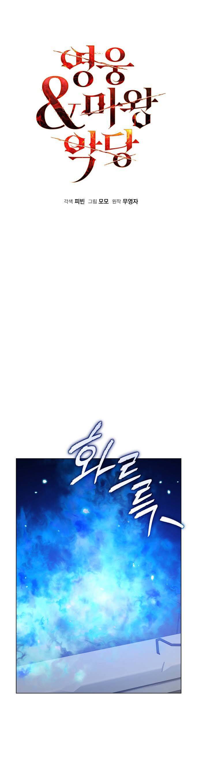 Hero X Demon King X Villain - Chapter 59 - Page 28