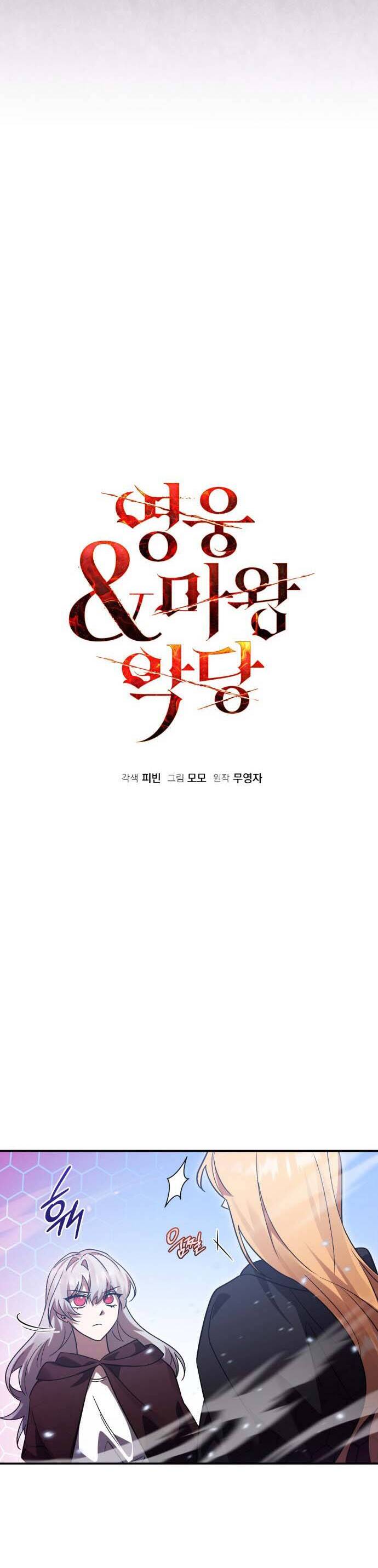 Hero X Demon King X Villain - Chapter 66 - Page 9