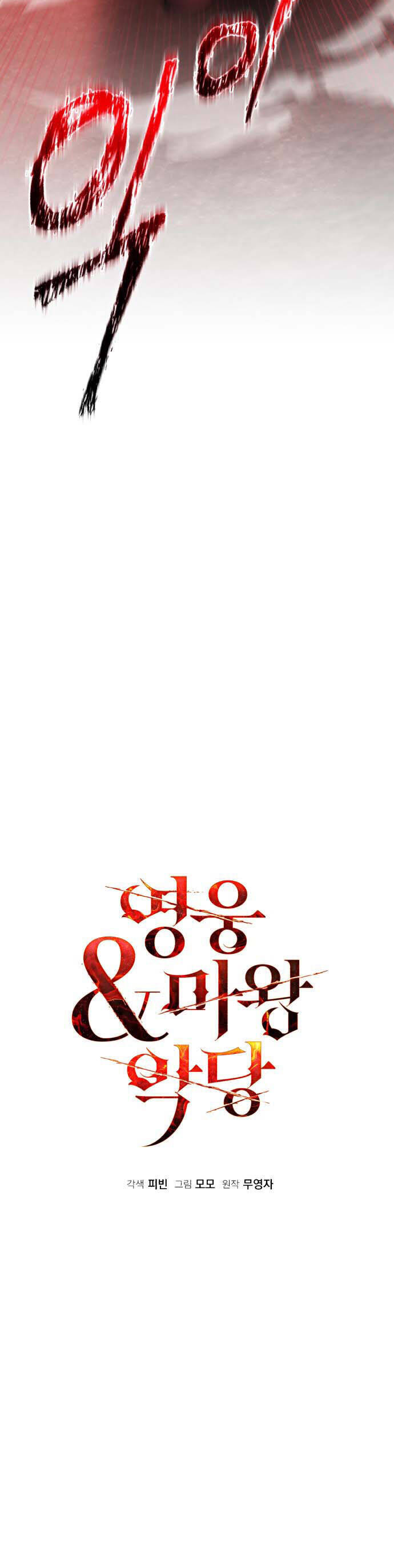 Hero X Demon King X Villain - Chapter 69 - Page 3