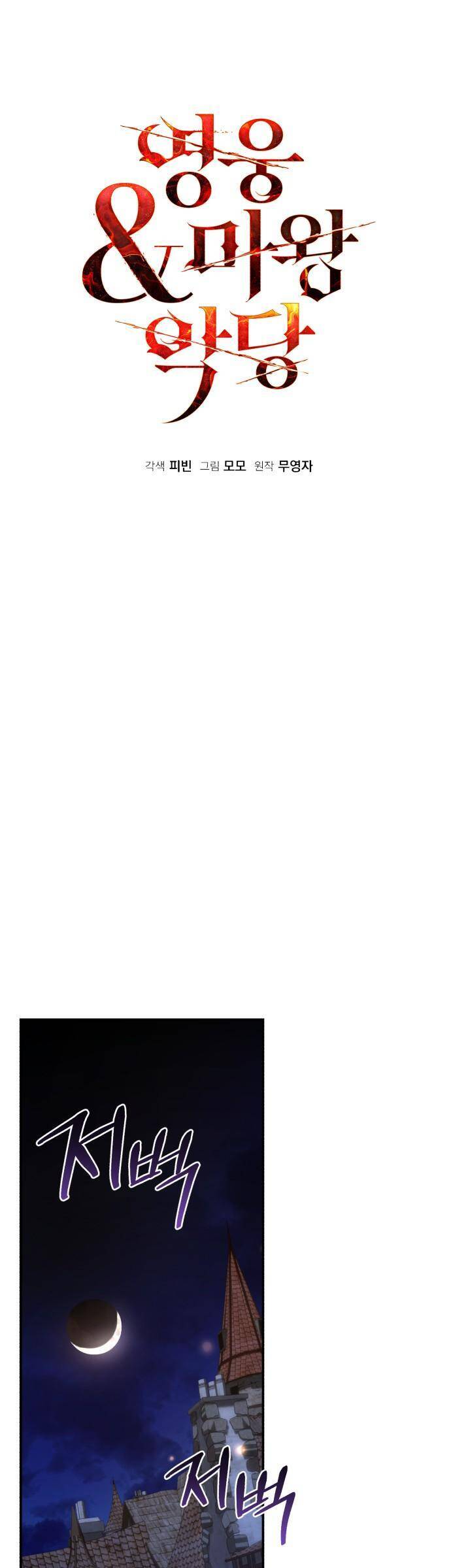 Hero X Demon King X Villain - Chapter 74 - Page 23