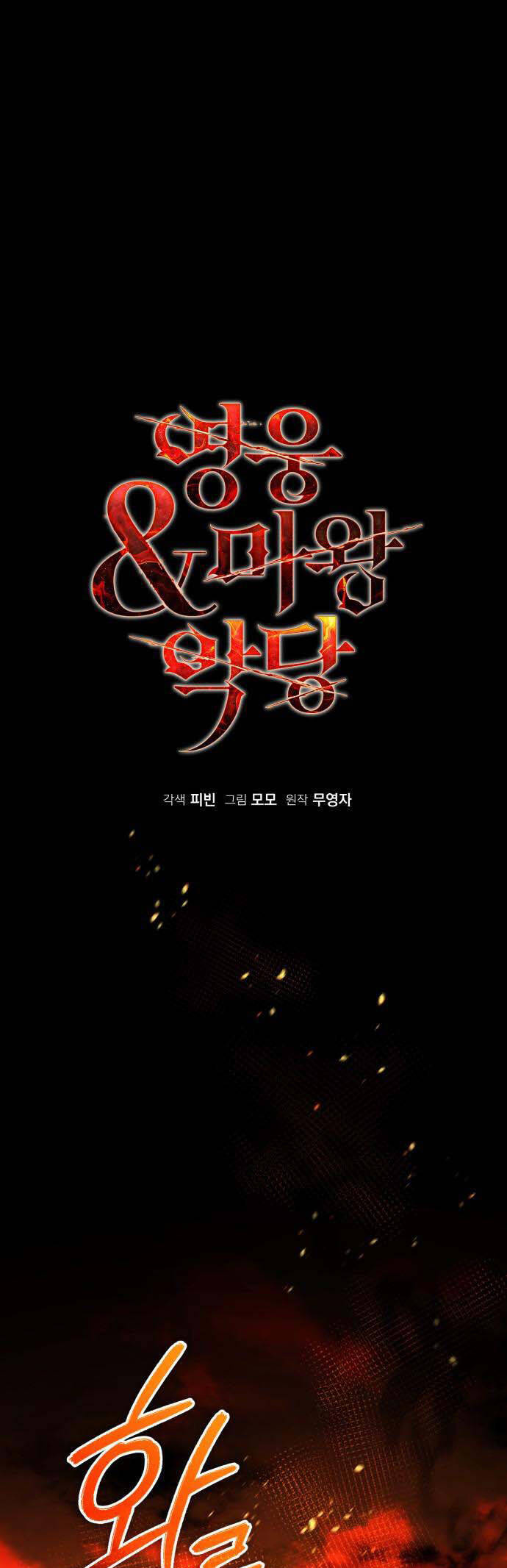 Hero X Demon King X Villain - Chapter 75 - Page 22