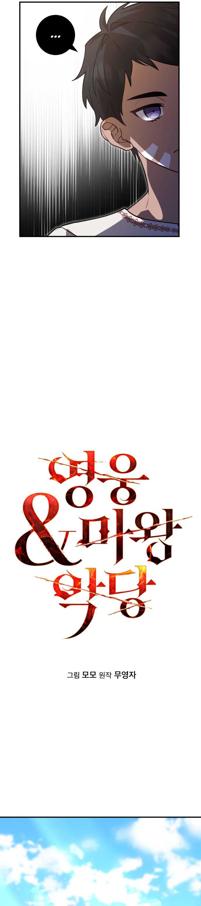 Hero X Demon King X Villain - Chapter 8 - Page 7