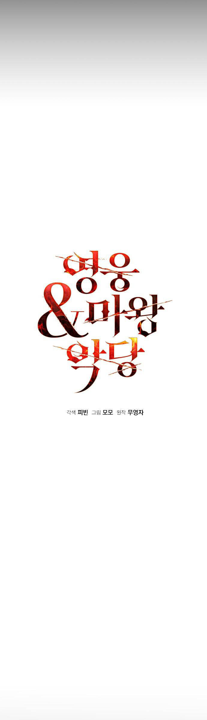 Hero X Demon King X Villain - Chapter 80 - Page 5