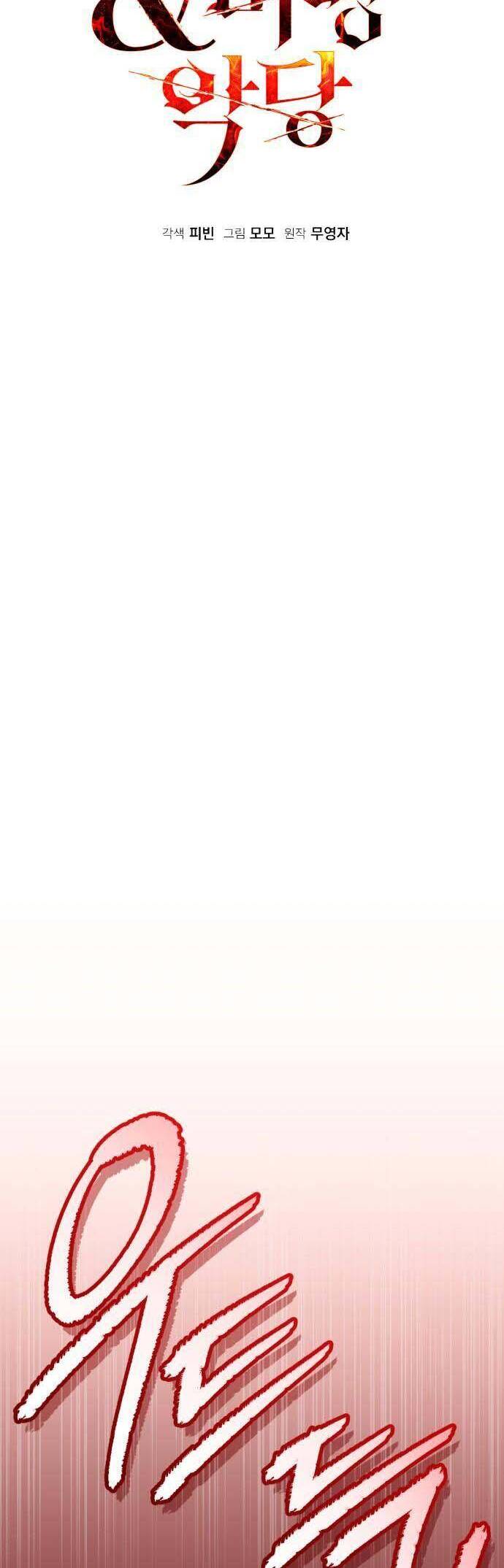 Hero X Demon King X Villain - Chapter 86 - Page 19