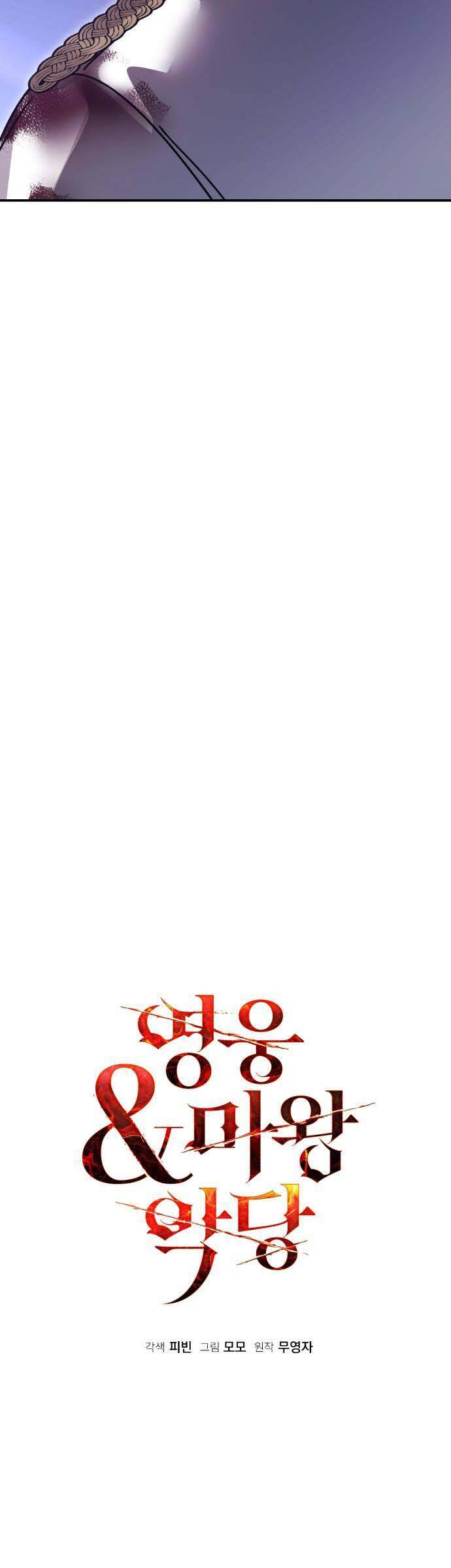 Hero X Demon King X Villain - Chapter 87 - Page 23