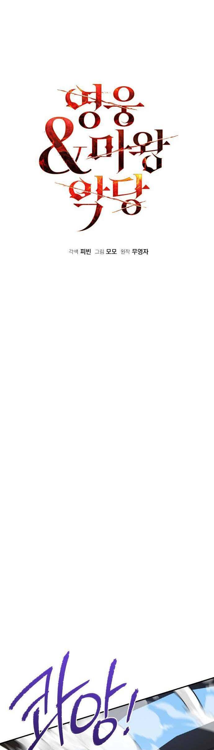 Hero X Demon King X Villain - Chapter 91 - Page 55