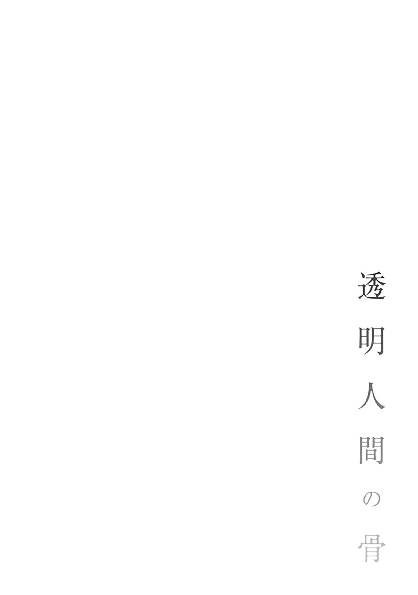 Xương Của Người Vô Hình Chapter 1 - Trang 6