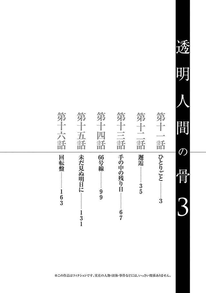 Xương Của Người Vô Hình Chapter 11 - Trang 4