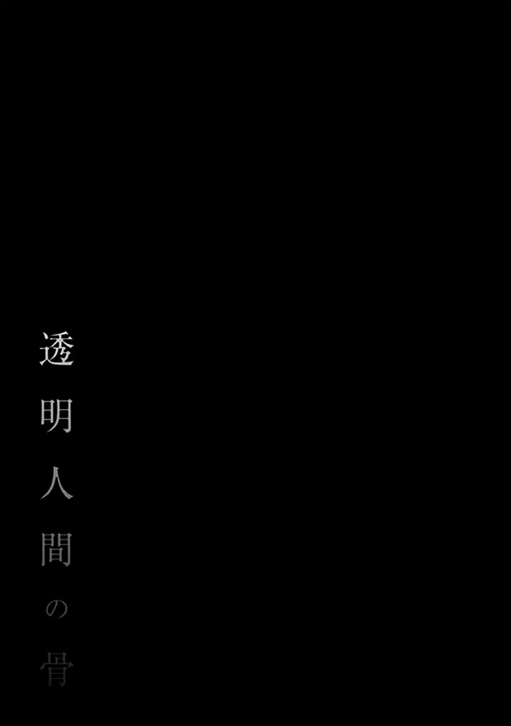 Xương Của Người Vô Hình Chapter 16 - Trang 33