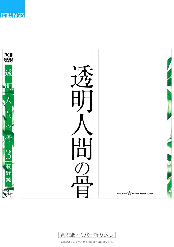 Xương Của Người Vô Hình Chapter 16 - Trang 36