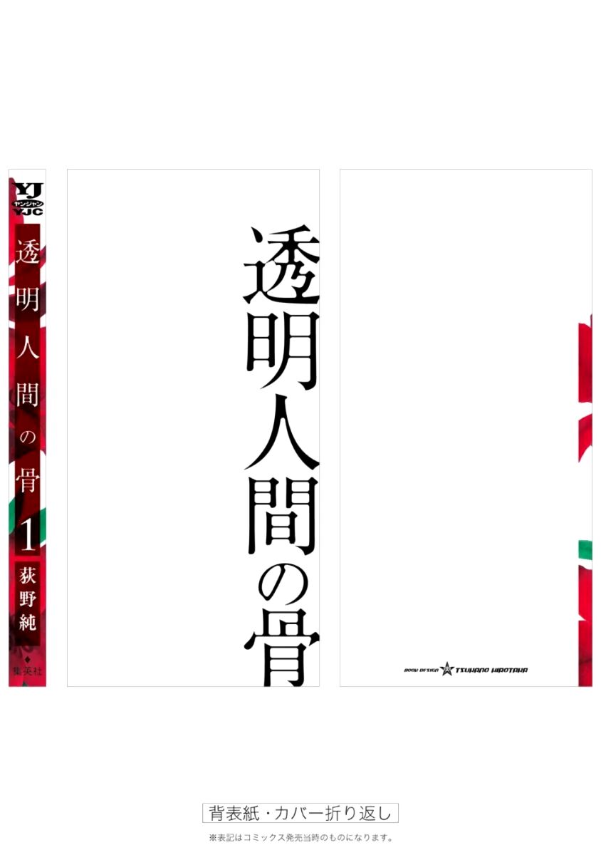 Xương Của Người Vô Hình Chapter 4 - Trang 34