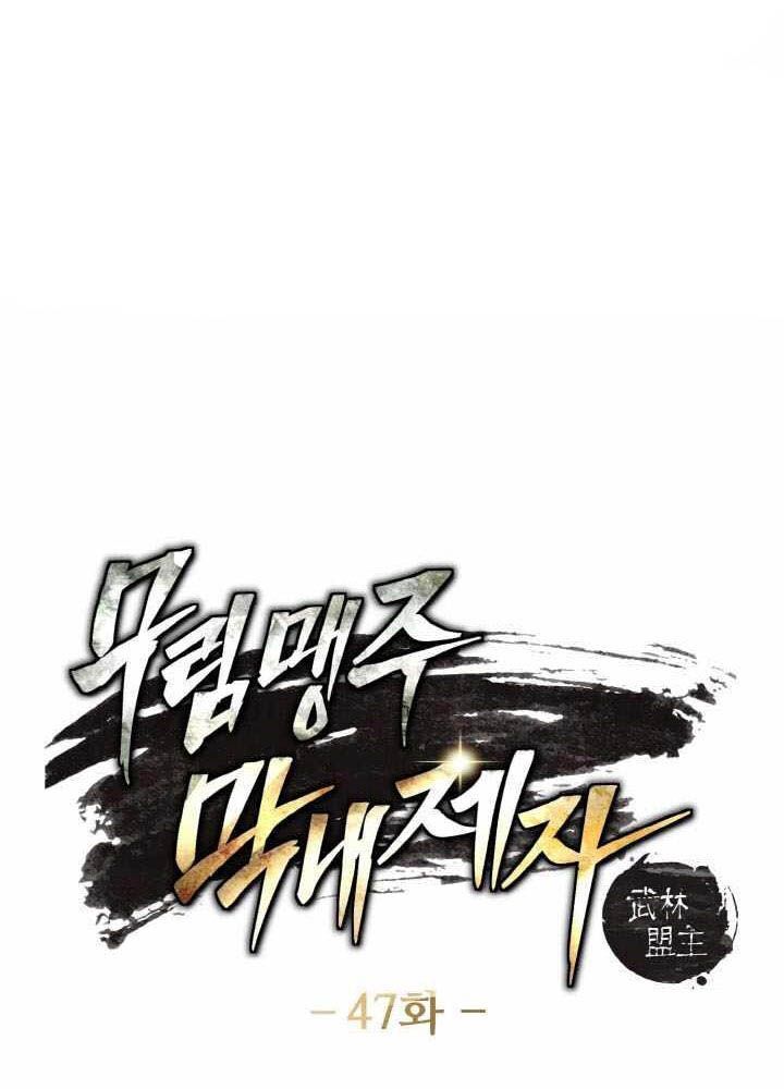 Tiểu Đệ Tử Của Võ Lâm Minh Chủ - Chapter 48 - Page 11