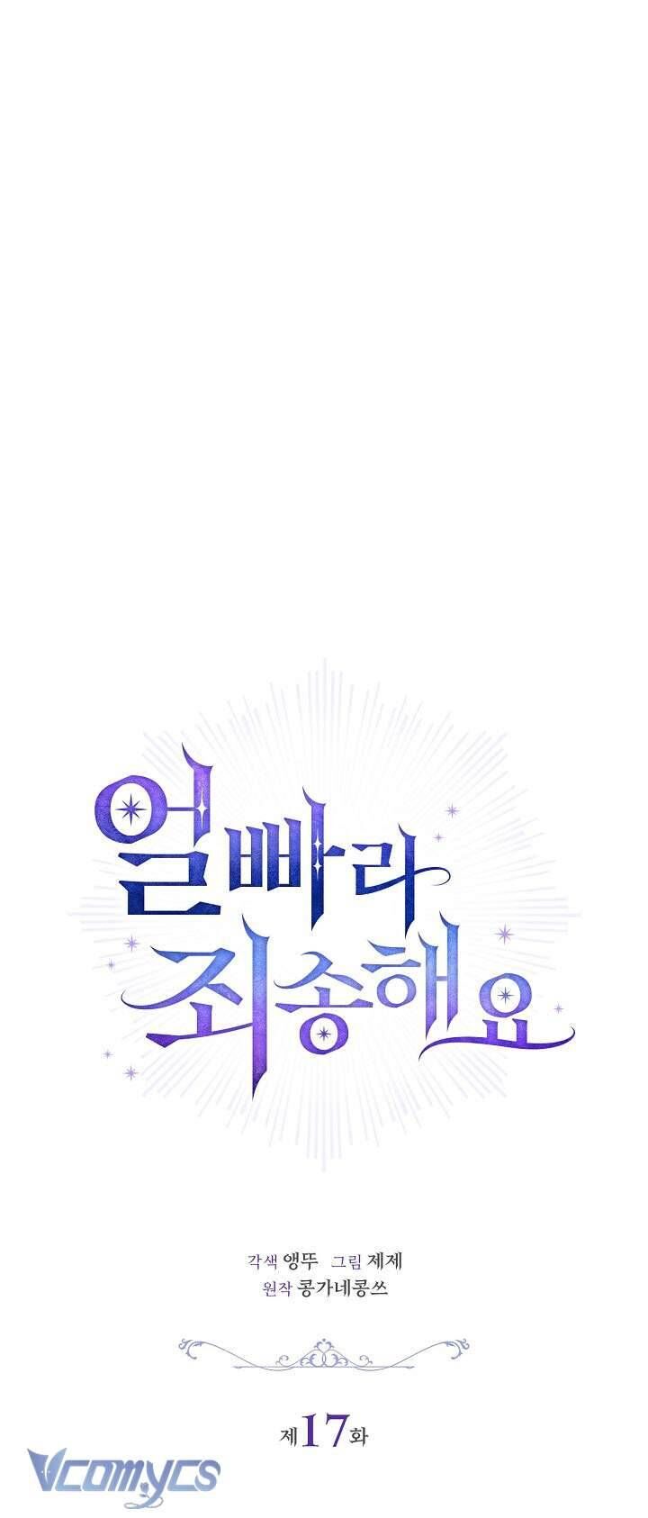 Xin Lỗi Vì Tôi Không Thể Rời Mắt Khỏi Vẻ Ngoài Của Ngài - Chapter 17 - Page 9